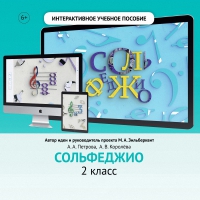 Сольфеджио. 2 класс - «globural.ru» - Курск