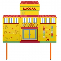 Учебно-игровой макет Школа стационарный - «globural.ru» - Курск