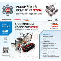 STEM 1.7 Российский комплект STEM - «globural.ru» - Курск