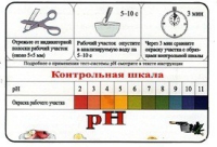 Тест-система «рН» - «globural.ru» - Курск