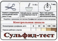 Тест-система «Сульфид-тест» - «globural.ru» - Курск