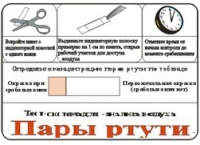 Тест-система «Пары ртути» - «globural.ru» - Курск