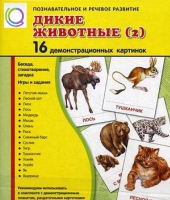 Демонстрационные карточки "Дикие животные" часть 2" - «globural.ru» - Курск