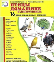Демонстрационные карточки "Птицы домашние и декоративные" - «globural.ru» - Курск