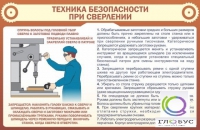 Стенд "ТБ при сверлении" - «globural.ru» - Курск