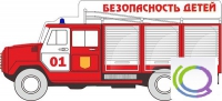 Стенд "Безопасность детей" (вариант 3) - «globural.ru» - Курск