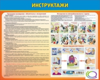 Стенд "Инструктажи" - «globural.ru» - Курск