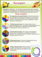 Стенд "Колорит" - «globural.ru» - Курск