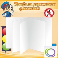 Стенд "Дорожная безопасность" (вариант 2) - «globural.ru» - Курск