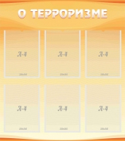 Стенд "О терроризме" - «globural.ru» - Курск