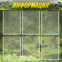 Стенд "Информация" (вариант 5) - «globural.ru» - Курск