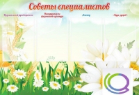 Стенд "Советы специалистов" - «globural.ru» - Курск