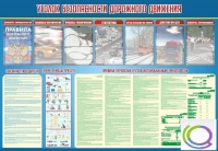 Стенд "Уголок безопасности дорожного движения" (вариант 4) - «globural.ru» - Курск