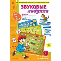 Звуковые ходунки Ж,Ш,Щ,Ч,Ч-Т - «globural.ru» - Курск