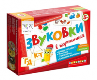 Набор игр по риторике и развитию речи "Звуковки в картинках" - «globural.ru» - Курск