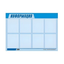 Стенд "Информация" (вариант 1) - «globural.ru» - Курск