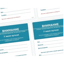 Карточки ПЭКС: листовка «Я — аутист» - «globural.ru» - Курск
