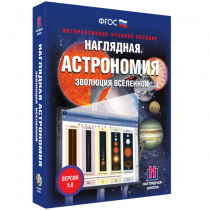 Наглядная астрономия. Эволюция вселенной. - «globural.ru» - Курск