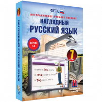 Наглядный русский язык. 7 класс - «globural.ru» - Курск