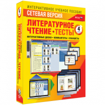 Сетевая версия. Тесты. Литературное чтение 4 класс - «globural.ru» - Курск