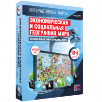 Интерактивные карты. Экономическая и социальная география мира. 10 – 11 классы. Региональная характеристика мира - «globural.ru» - Курск