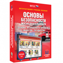 Интерактивное учебное пособие. ОБЖ. Основы безопасности личности, общества, государства - «globural.ru» - Курск