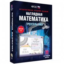 Наглядная математика. Треугольники - «globural.ru» - Курск