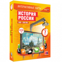Интерактивные карты. История России. XVII - XVIII вв. 7 класс - «globural.ru» - Курск