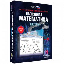 Наглядная математика. Векторы - «globural.ru» - Курск