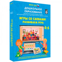 Интерактивное пособие "Игры со словами. Развиваем речь" - «globural.ru» - Курск