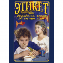 DVD Этикет (для школьников) - «globural.ru» - Курск