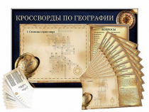 Дидактическое магнитно-маркерное панно "Кроссворды по географии" - «globural.ru» - Курск