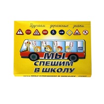 Настольно-печатная игра "Мы спешим в школу" - «globural.ru» - Курск