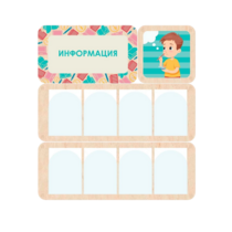 Информационный центр "Информация" 100.5 х 111 см - «globural.ru» - Курск
