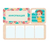 Информационный центр "Информация" 100.5 х 74 см - «globural.ru» - Курск
