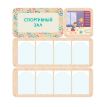 Информационный стенд «Спортивный зал» 100.5 х 111 см - «globural.ru» - Курск