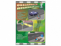 Стенды "Обязанности пешехода" - «globural.ru» - Курск