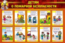 Стенд "Детям о пожарной безопасности" - «globural.ru» - Курск