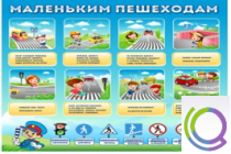 Стенд "Маленьким пешеходам" - «globural.ru» - Курск