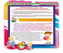 Стенд "Возрастные особенности ребенка" - «globural.ru» - Курск