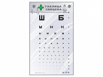 Интерактивный стенд "Таблица Сивцева" - «globural.ru» - Курск
