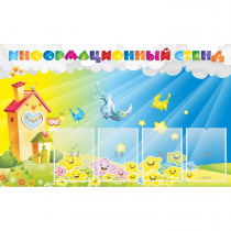Стенд информационный с 4 карманами - «globural.ru» - Курск