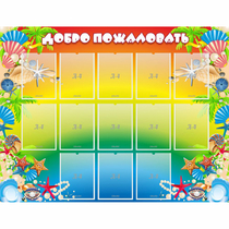 Стенд "Добро пожаловать!" 1.5x1.15 - «globural.ru» - Курск