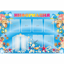 Стенд "Информация" 1.5x1 - «globural.ru» - Курск