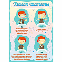 Стенд "Уголок чистоты" - «globural.ru» - Курск