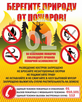 Стенд "Берегите природу" - «globural.ru» - Курск