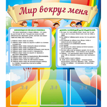 Стенд "Мир вокруг меня" - «globural.ru» - Курск