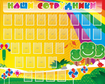 Стенд "Наши сотрудники" - «globural.ru» - Курск