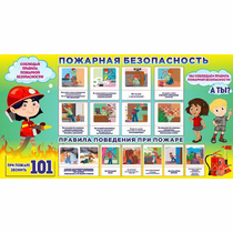 Стенд "Пожарная безопасность" 1.5х0.8 - «globural.ru» - Курск