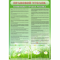 Стенд "Правовой уголок" - «globural.ru» - Курск